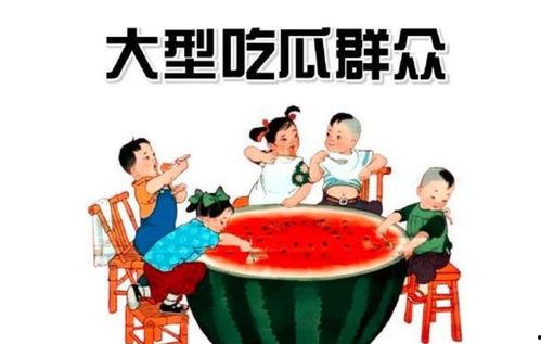 娱乐吃瓜1分队